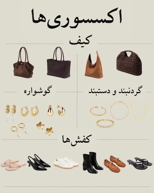 استایل کلاسیک پاییزی
