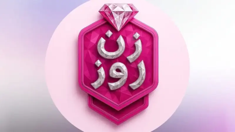 برنامه «زن روز» مهناز افشار با یک شایعه عجیب تمام شد - تصویر شاخص